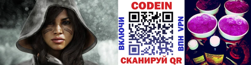 Codein Purple Drank  Куйбышев 